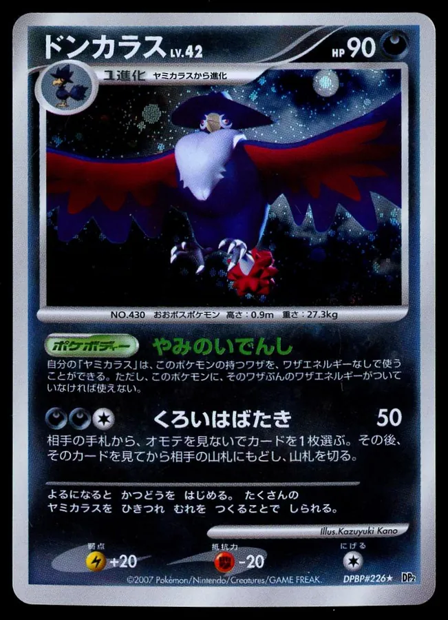 Japanese Secret of the Lakes Honchkrow Pokémon card